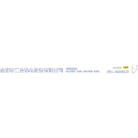 合肥市三合機電設備有限公司